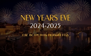 Новый год в Праге 2024/2025: Ультимативный список ресторанов и баров с новогодней программой и специальным меню